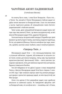 Н.Гальпяровiч. Пад адным небам.